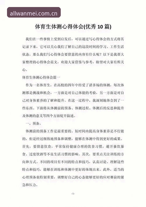 完美体育安全吗？资深老用户分享三年使用实战经验与安全心得